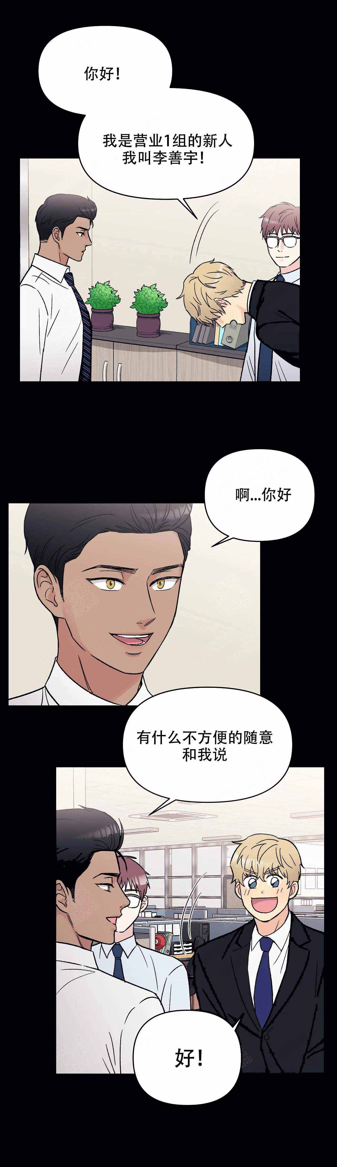 奇怪的组长漫画,第11话1图