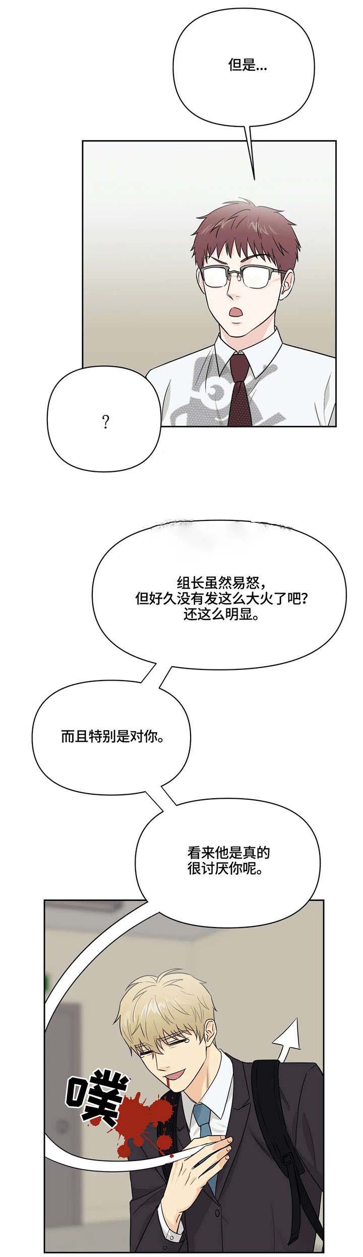奇怪的组长漫画,第21话1图