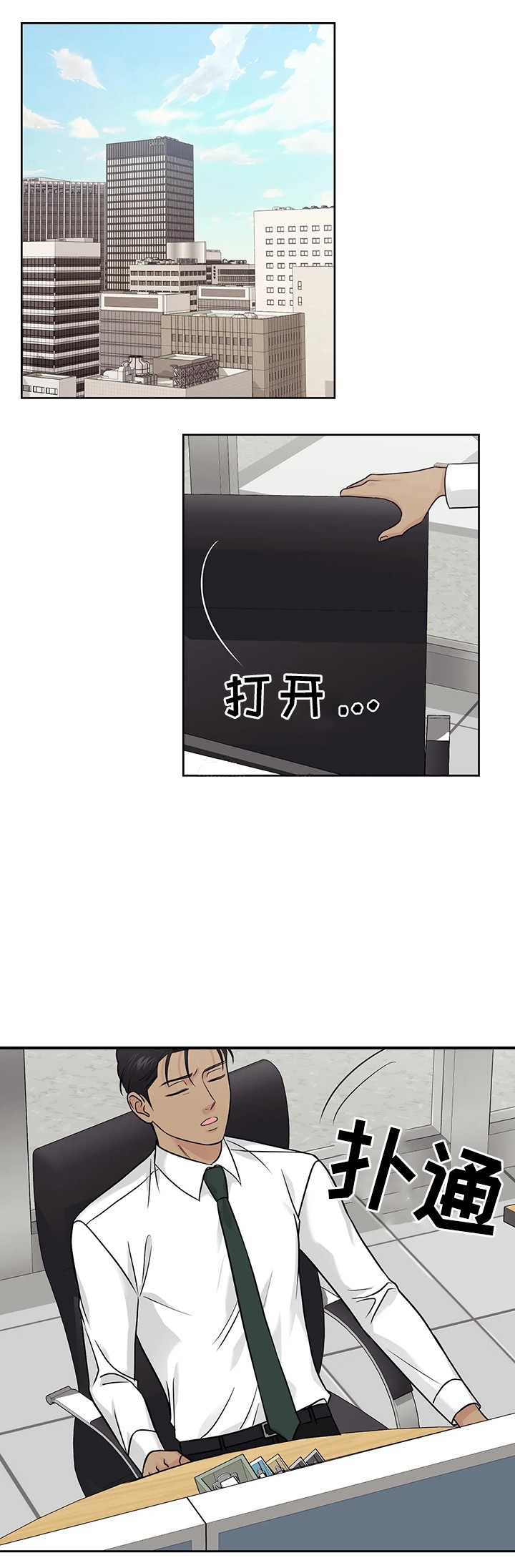 奇怪的组长漫画,第26话1图