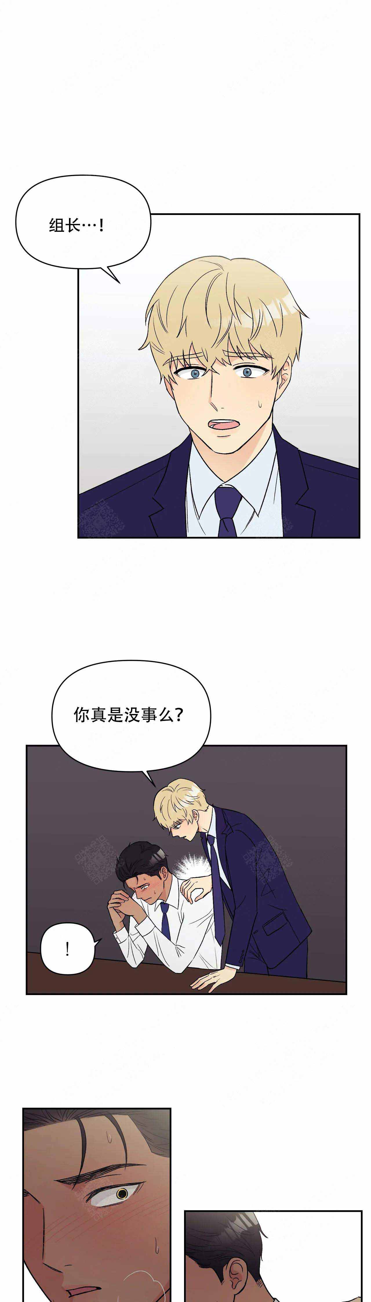 奇怪的组长漫画,第9话1图