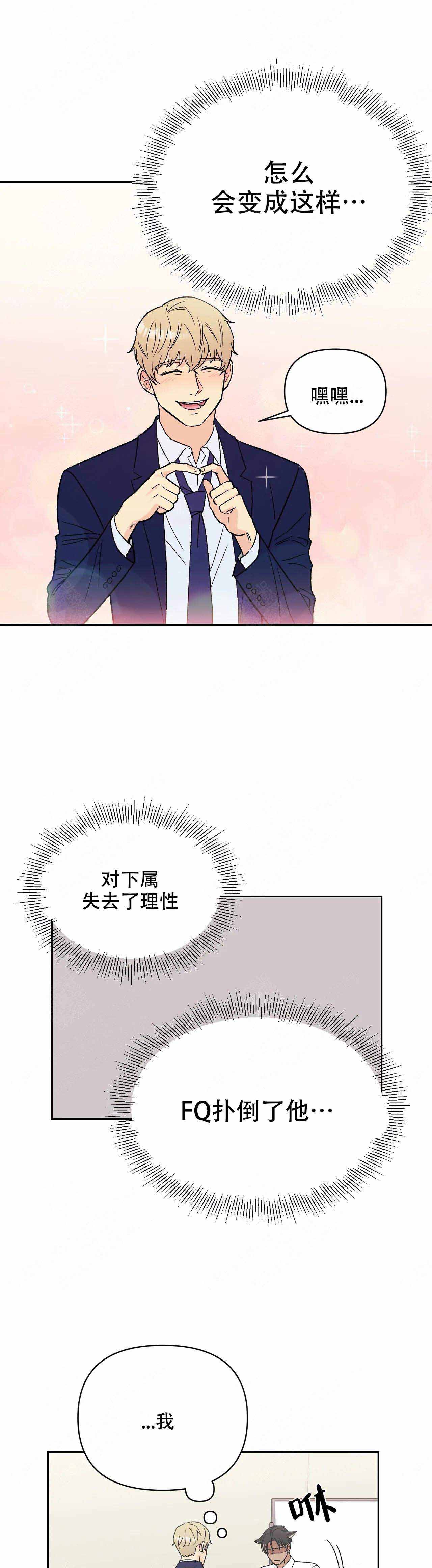 奇怪的组长漫画,第11话2图