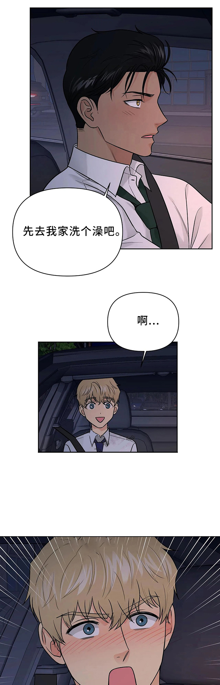 奇怪的组长漫画,第31话1图