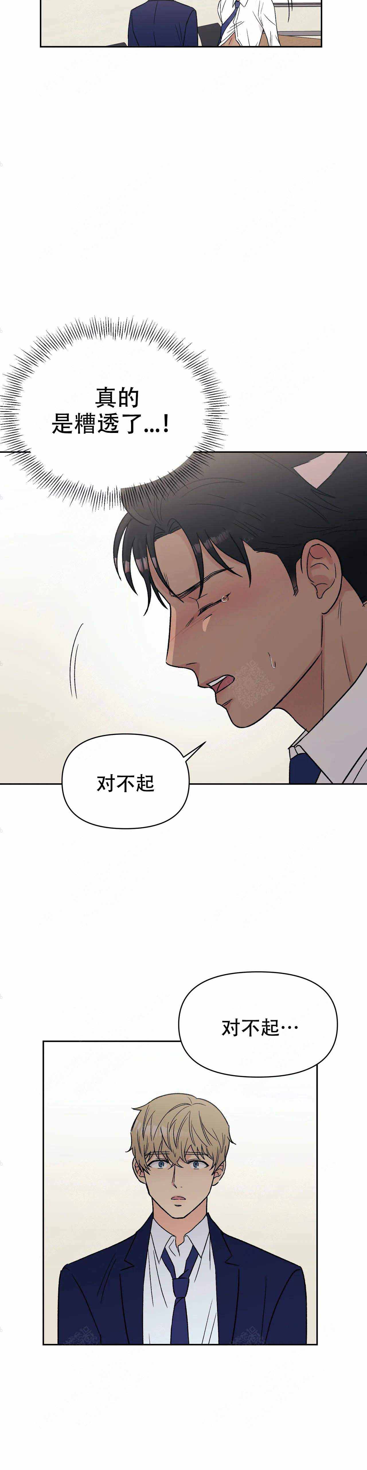 奇怪的组长漫画,第11话1图