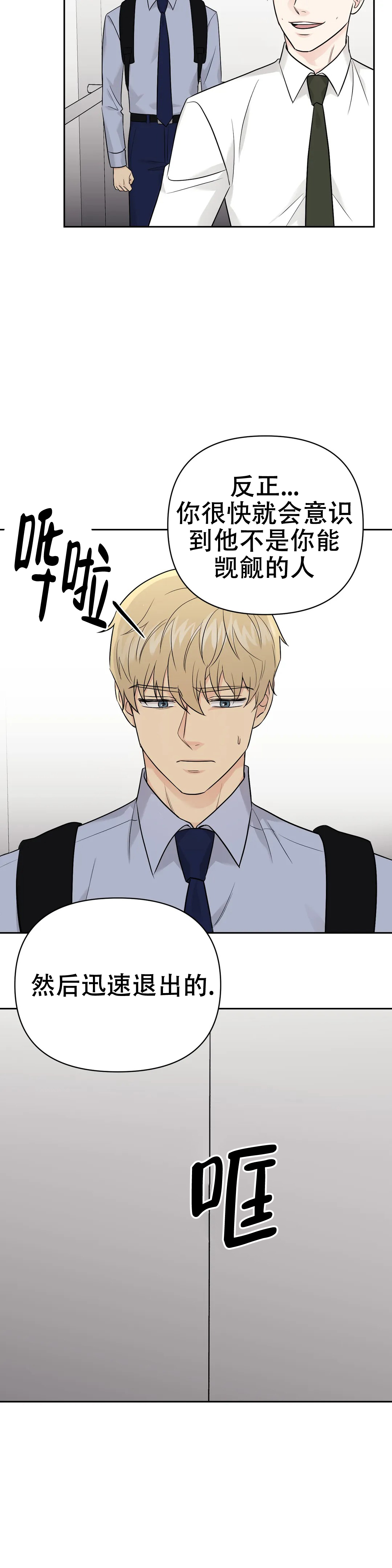 奇怪的组长漫画,第46话1图