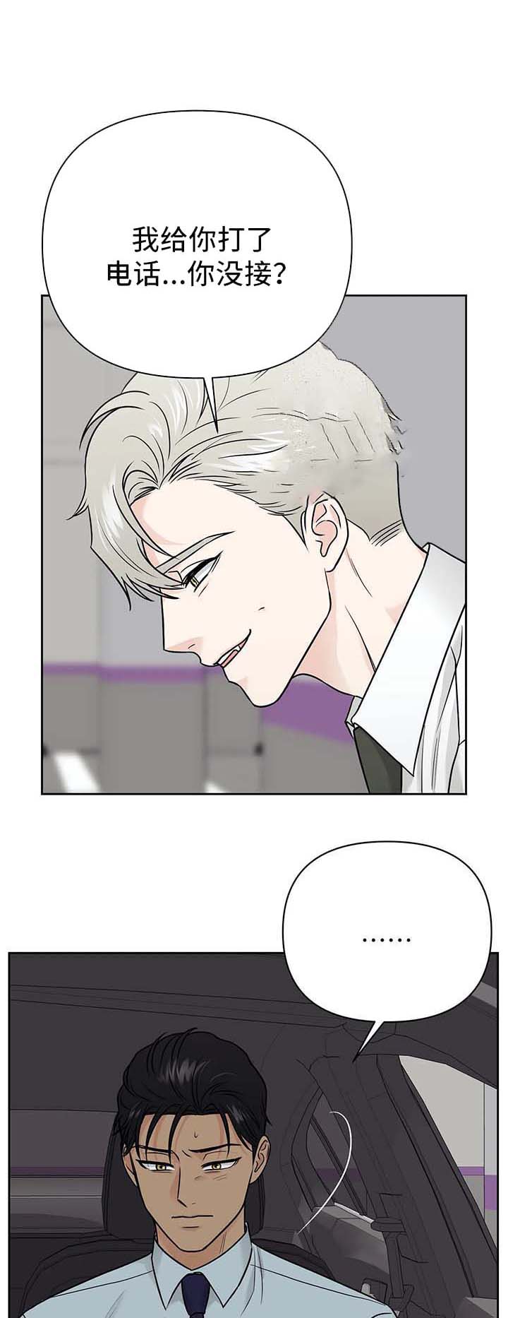 奇怪的组长漫画,第36话1图
