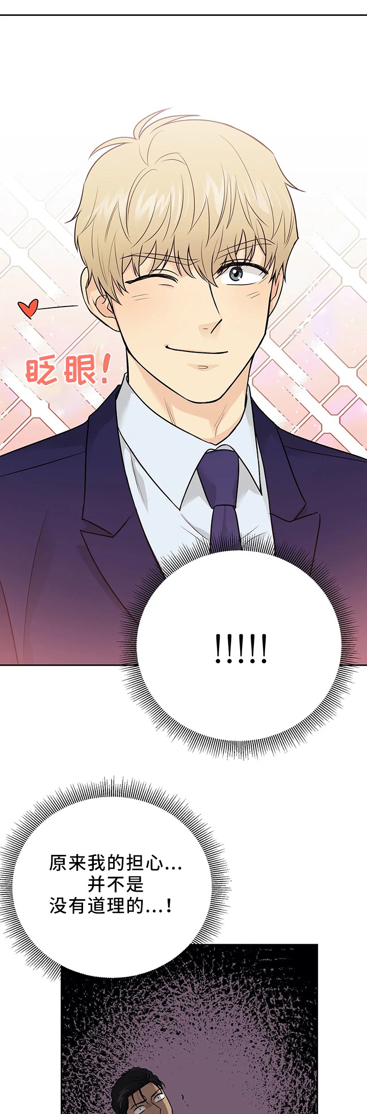 奇怪的组长漫画,第27话1图