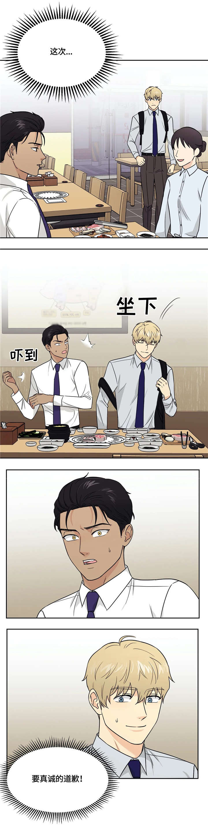 奇怪的组长漫画,第22话1图