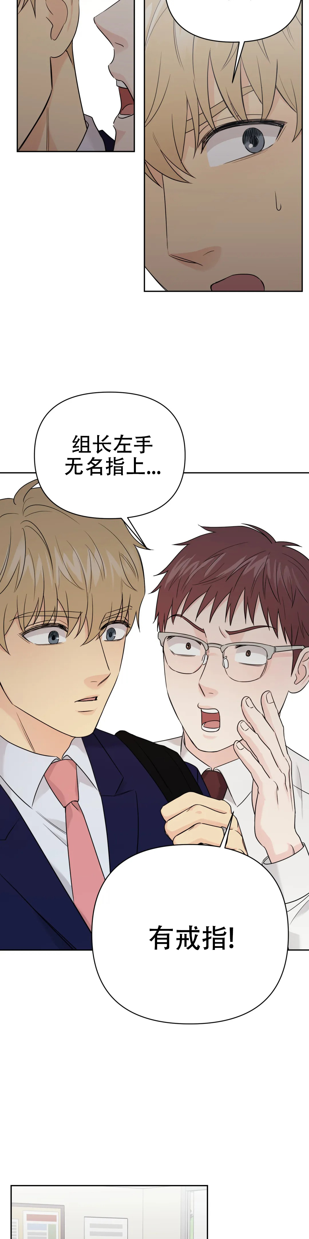 奇怪的组长漫画,第65话1图