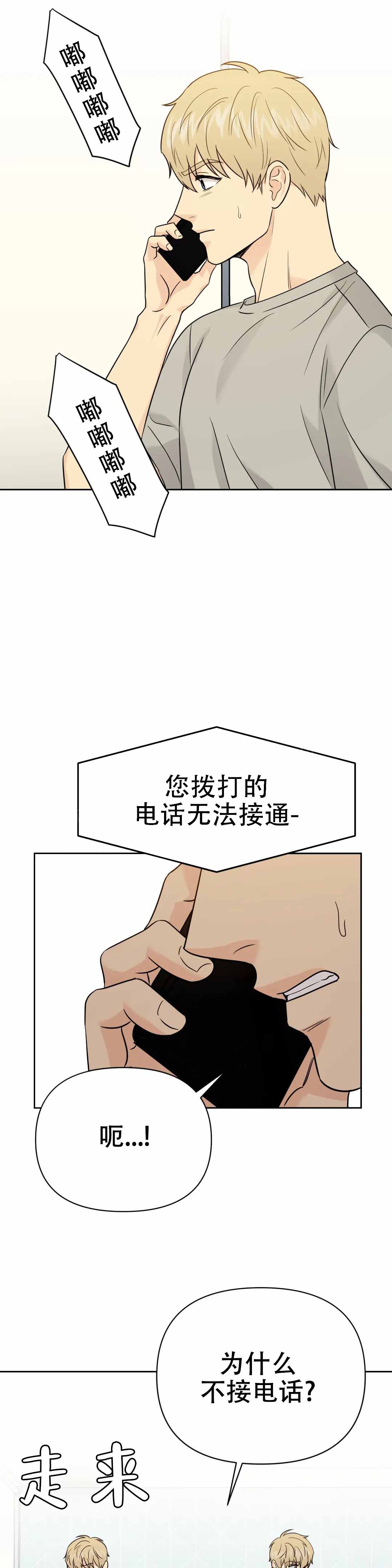 奇怪的组长漫画,第60话1图