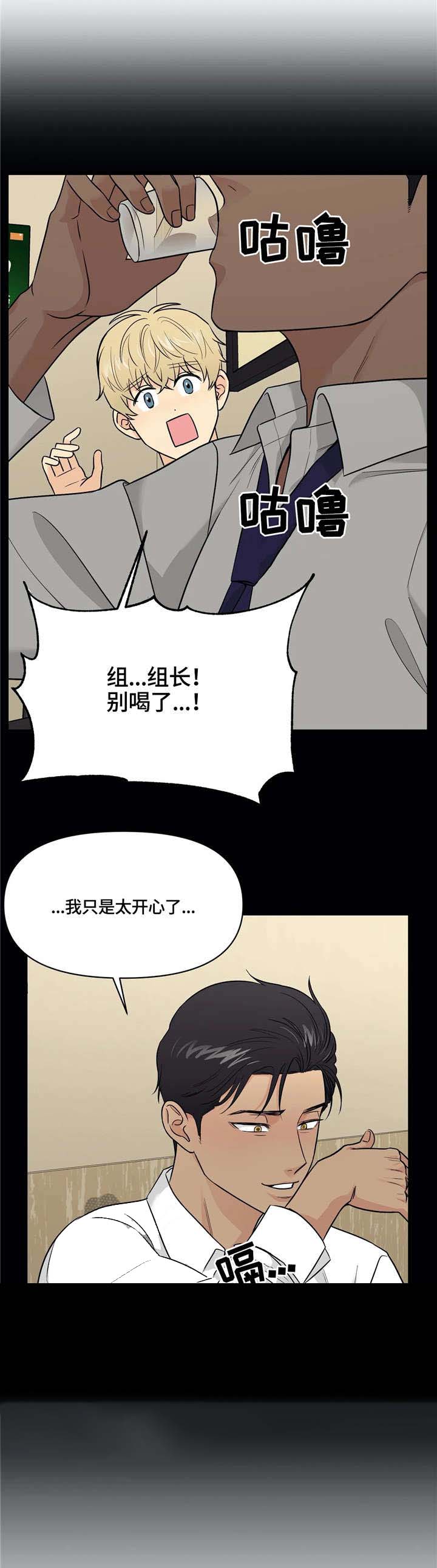 奇怪的组长漫画,第24话1图