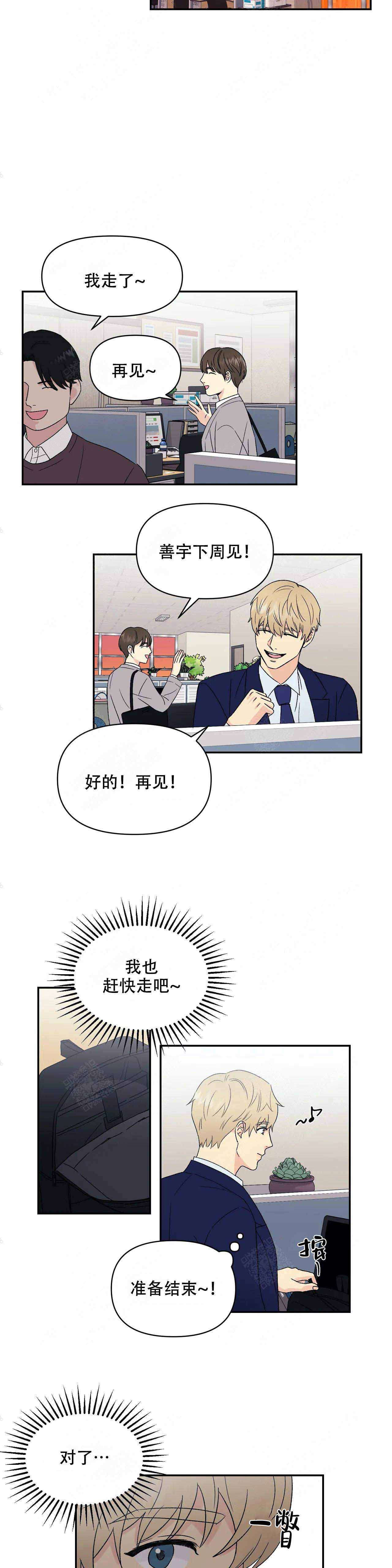 奇怪的组长漫画,第8话2图