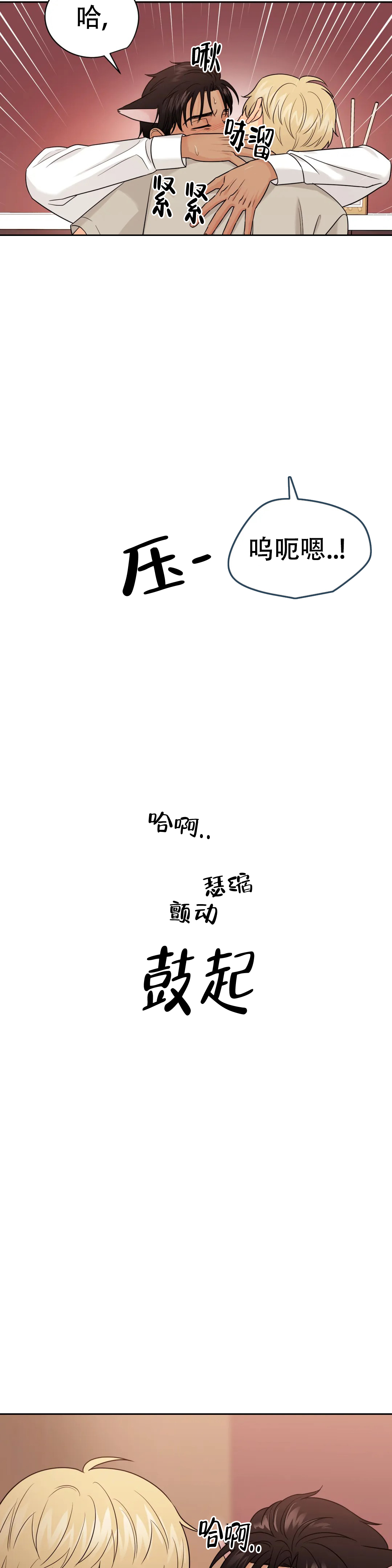 奇怪的组长漫画,第64话2图