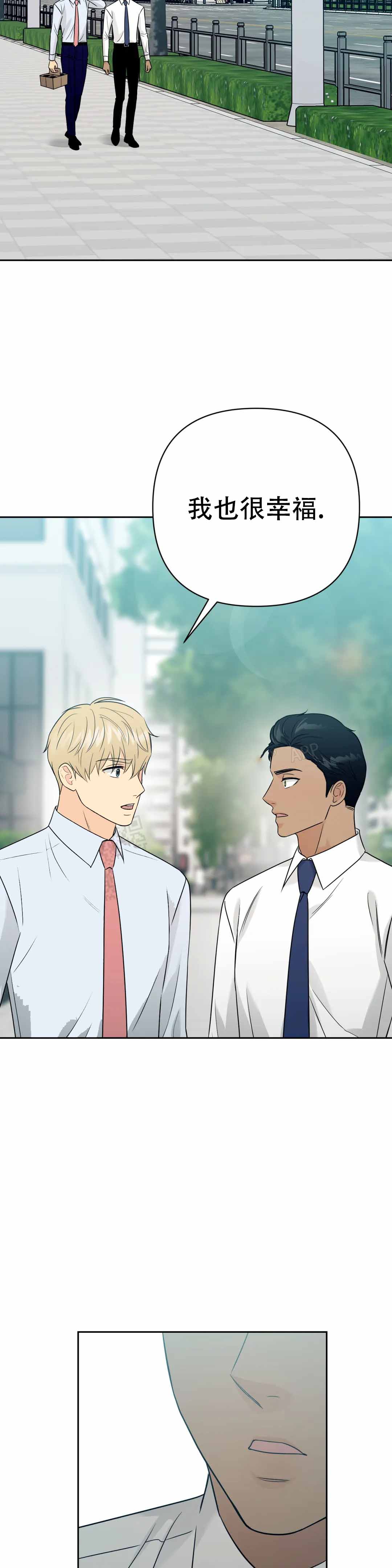 奇怪的组长漫画,第67话2图