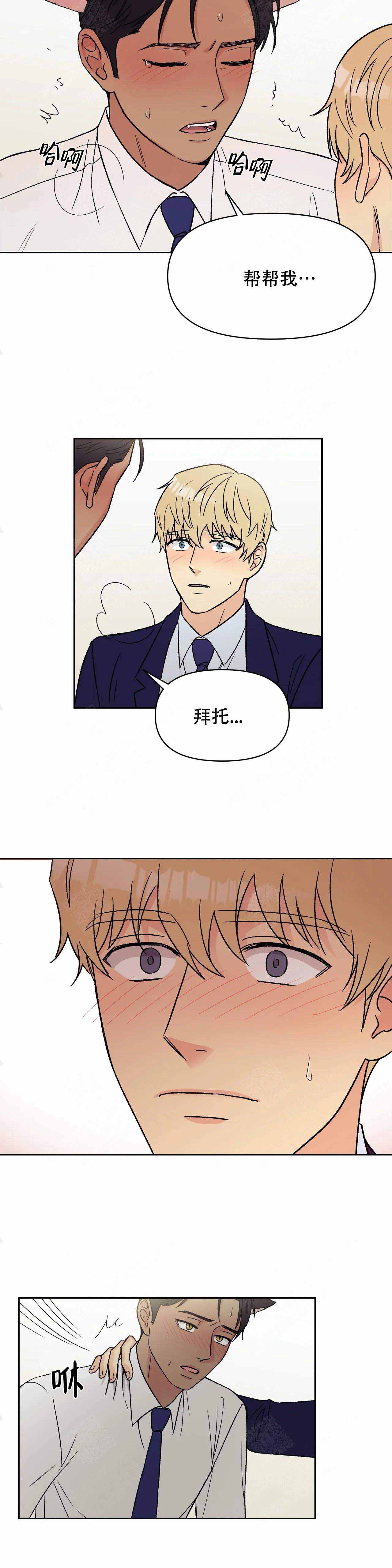 奇怪的组长漫画,第10话2图