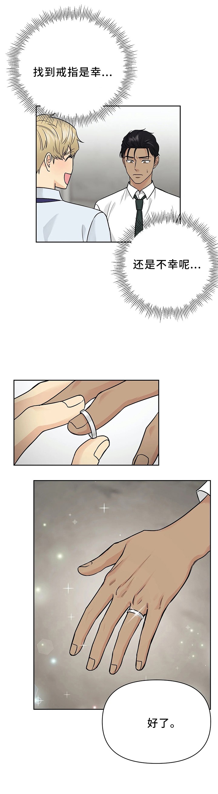 奇怪的组长漫画,第29话1图