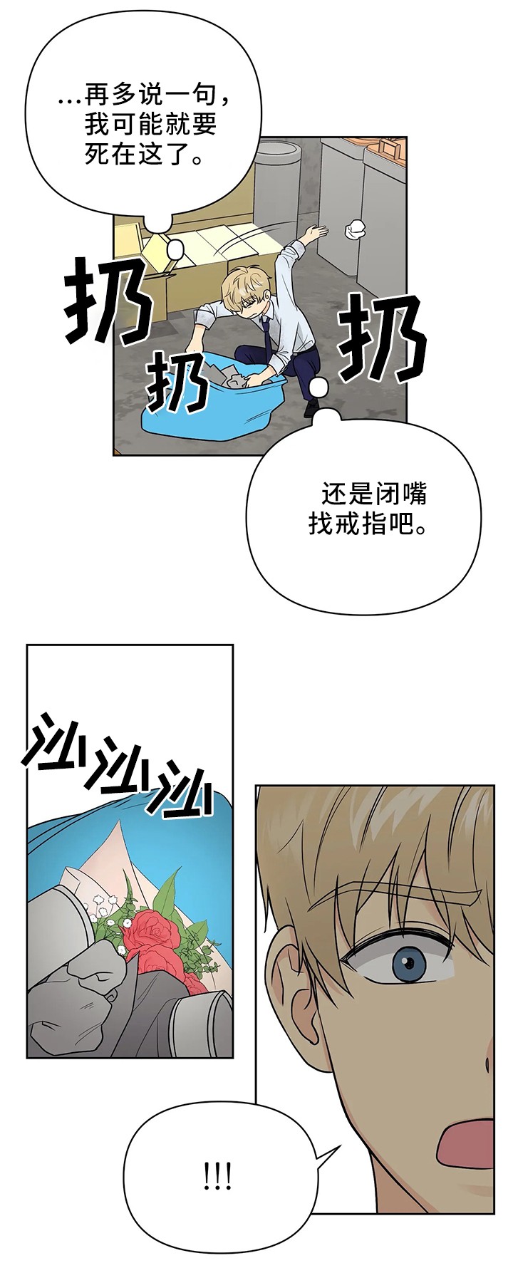 奇怪的组长漫画,第29话2图