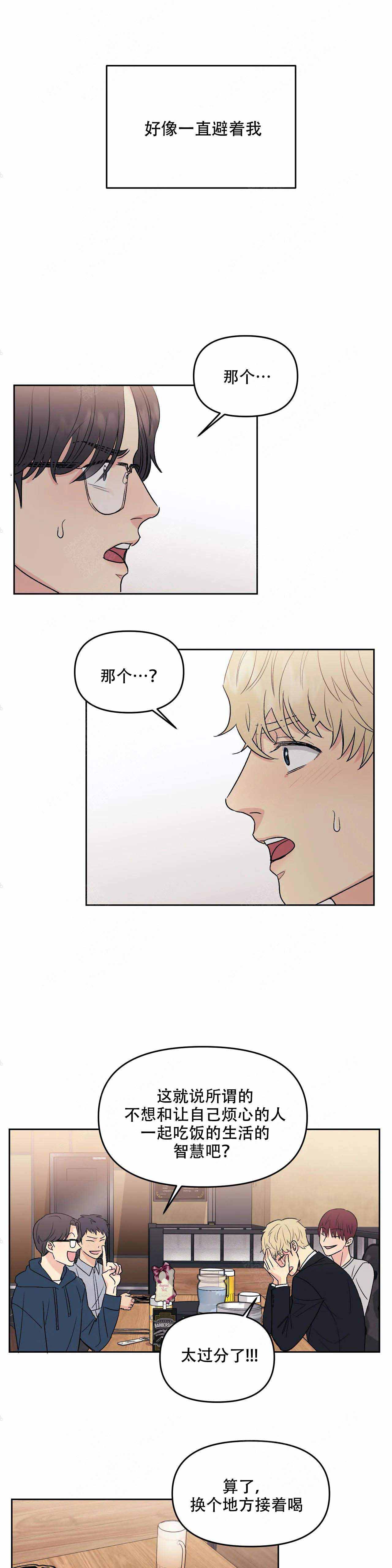 奇怪的组长漫画,第2话1图