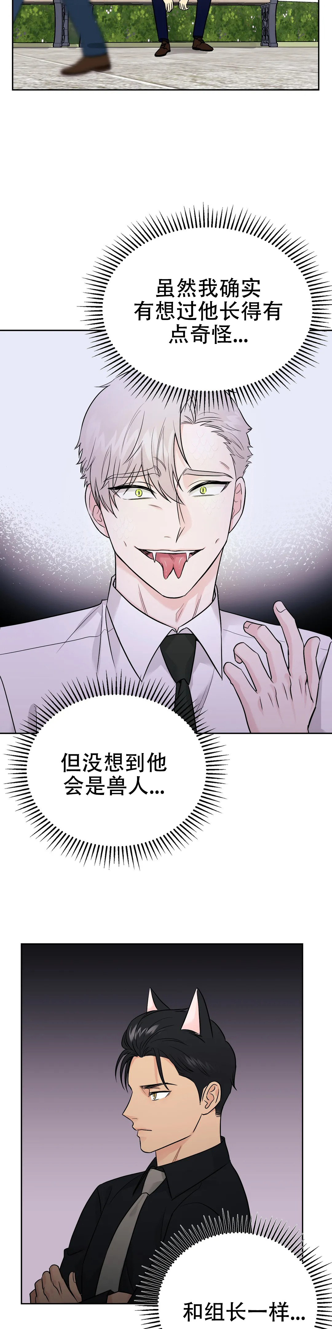 奇怪的组长漫画,第47话1图