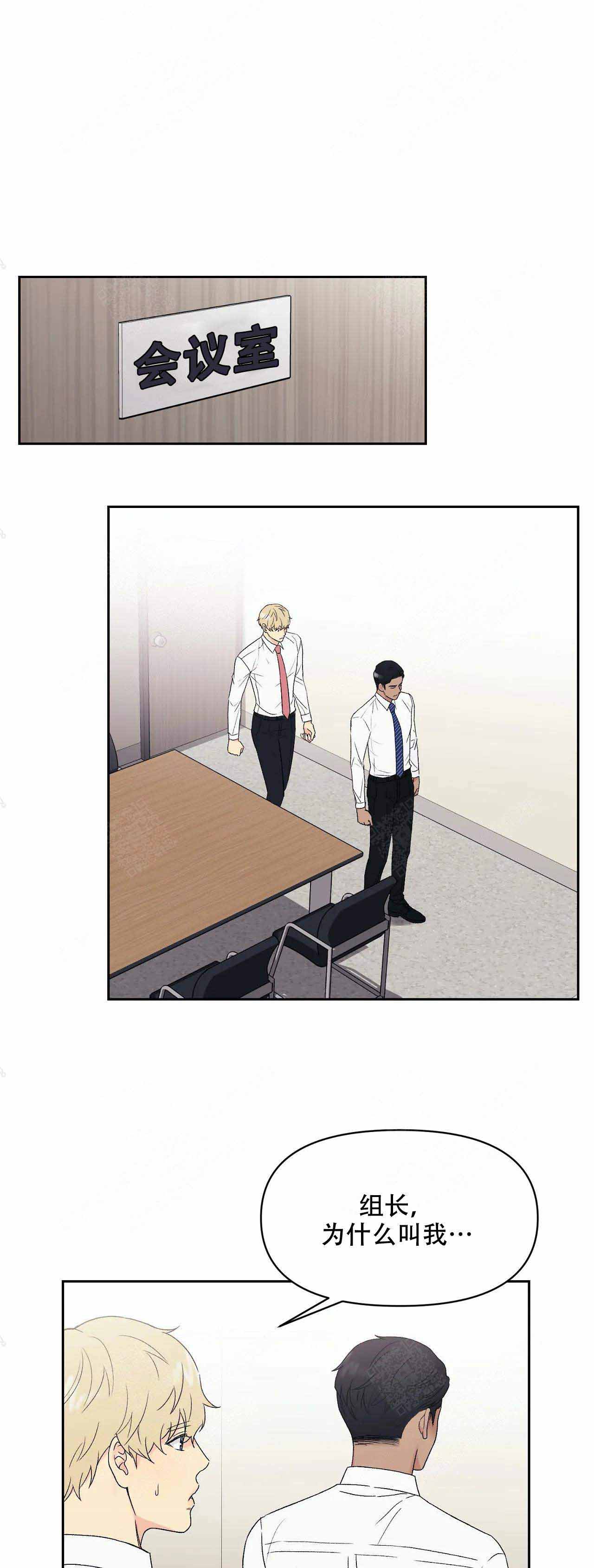 奇怪的组长漫画,第5话1图