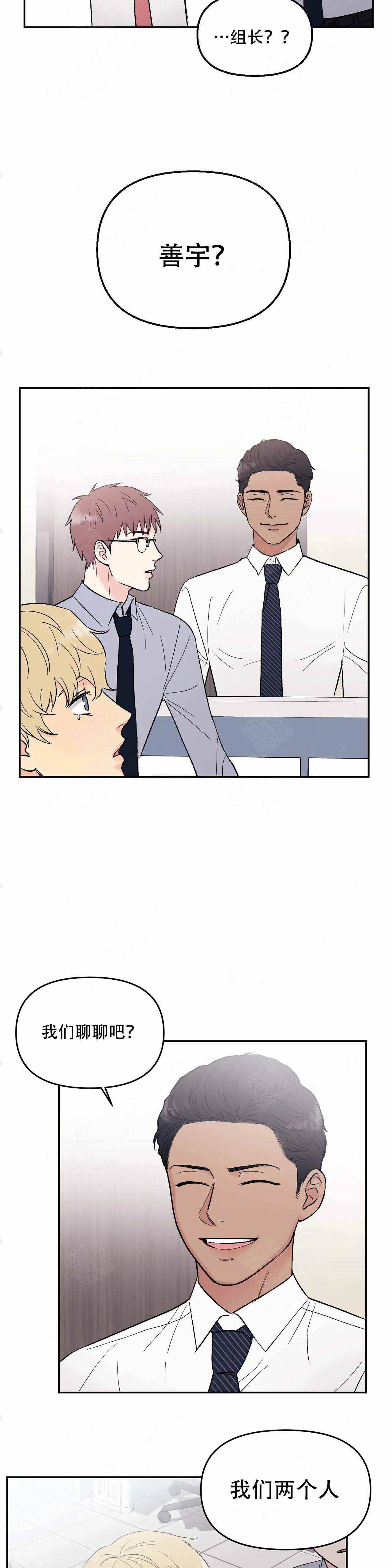 奇怪的组长漫画,第4话2图