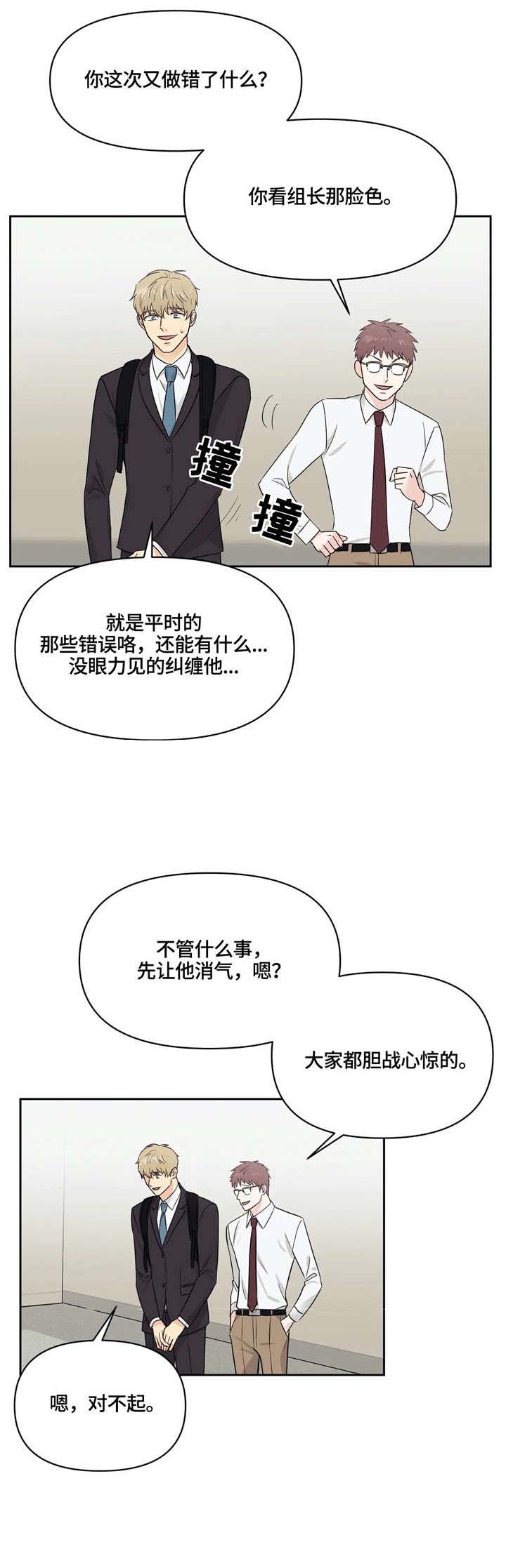 奇怪的组长漫画,第20话1图