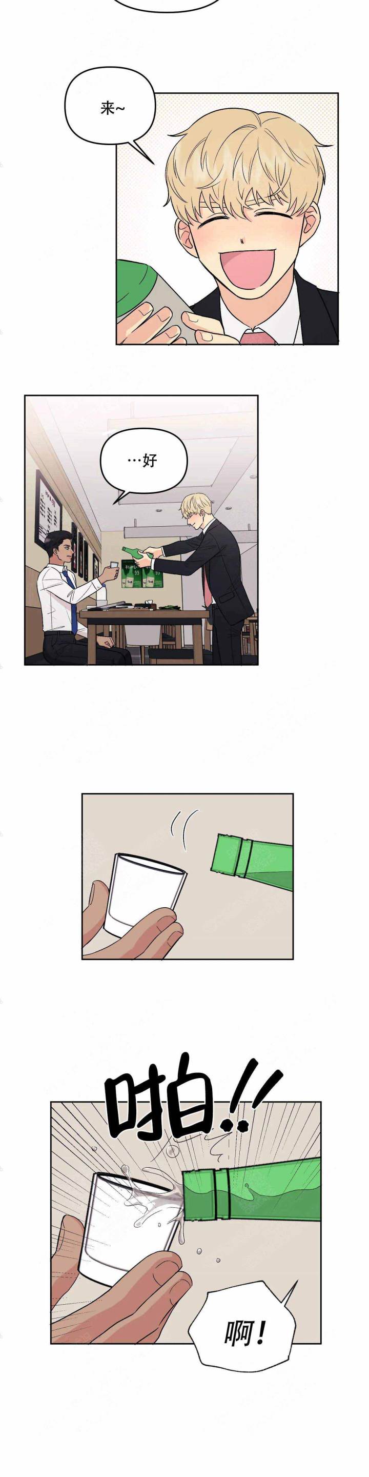 奇怪的组长漫画,第2话1图