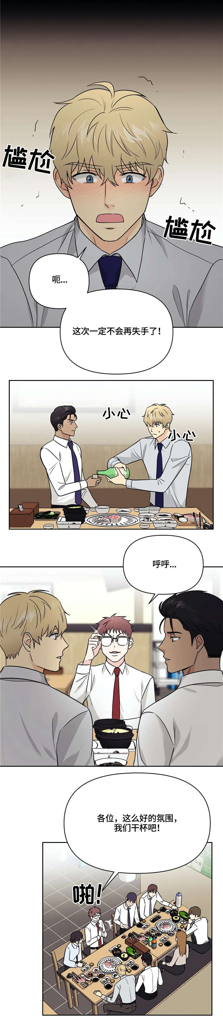 奇怪的组长漫画,第23话2图