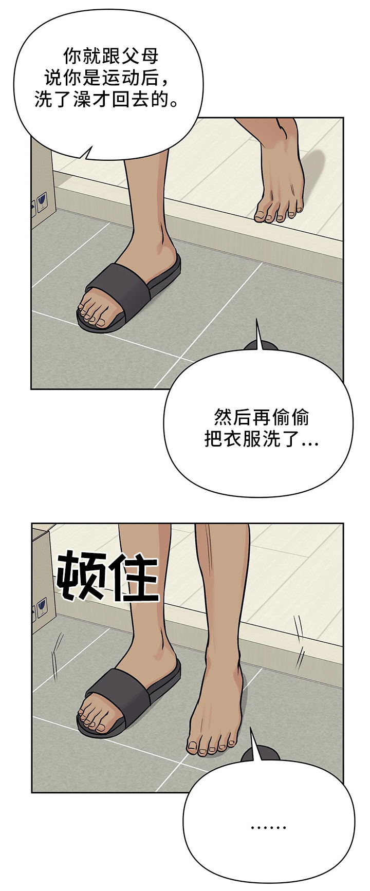 奇怪的组长漫画,第31话1图
