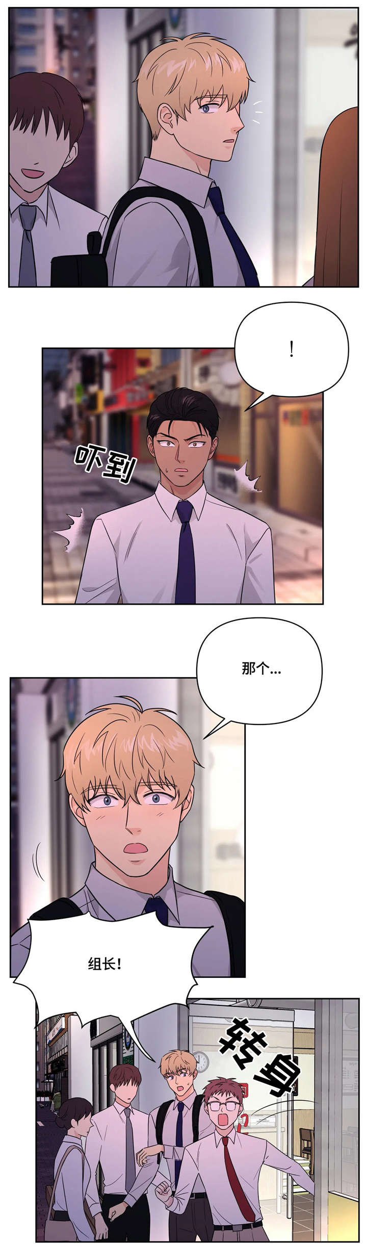 奇怪的组长漫画,第21话2图