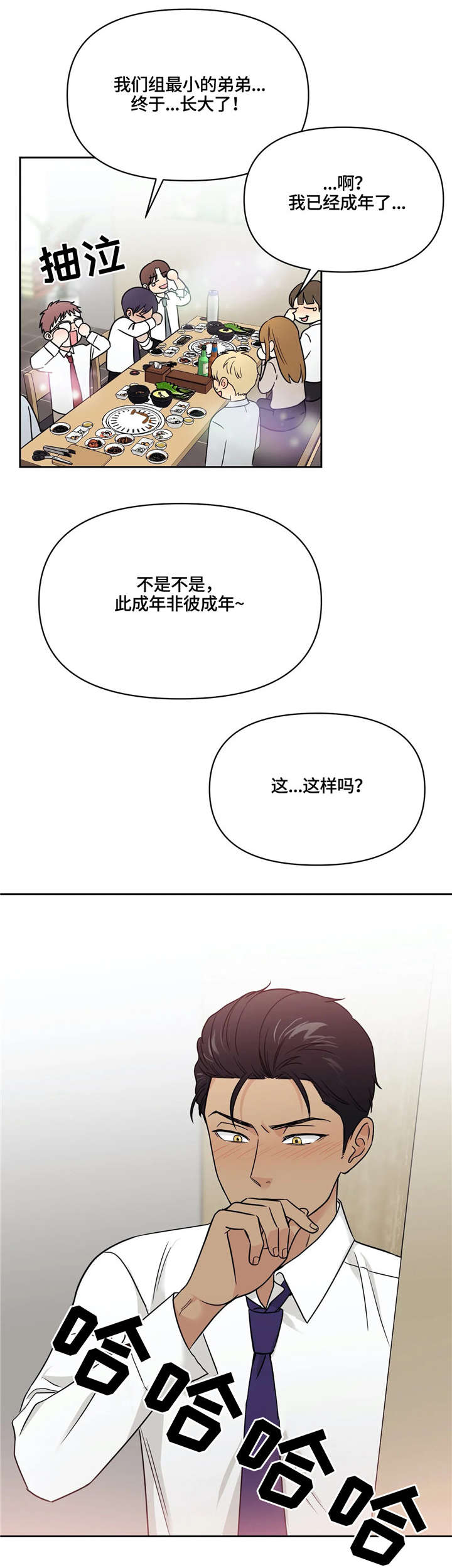 奇怪的组长漫画,第23话1图