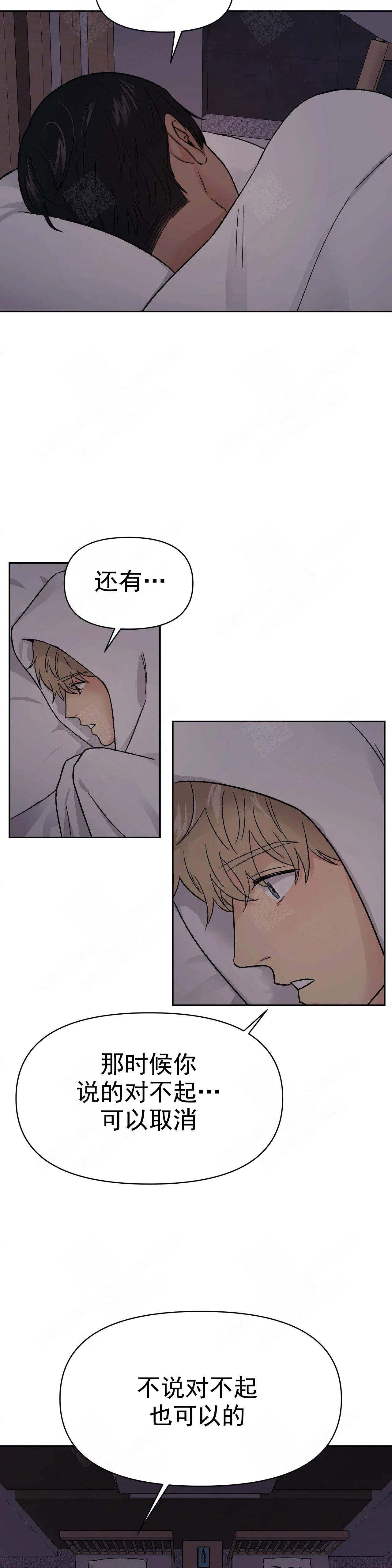 奇怪的组长漫画,第16话1图