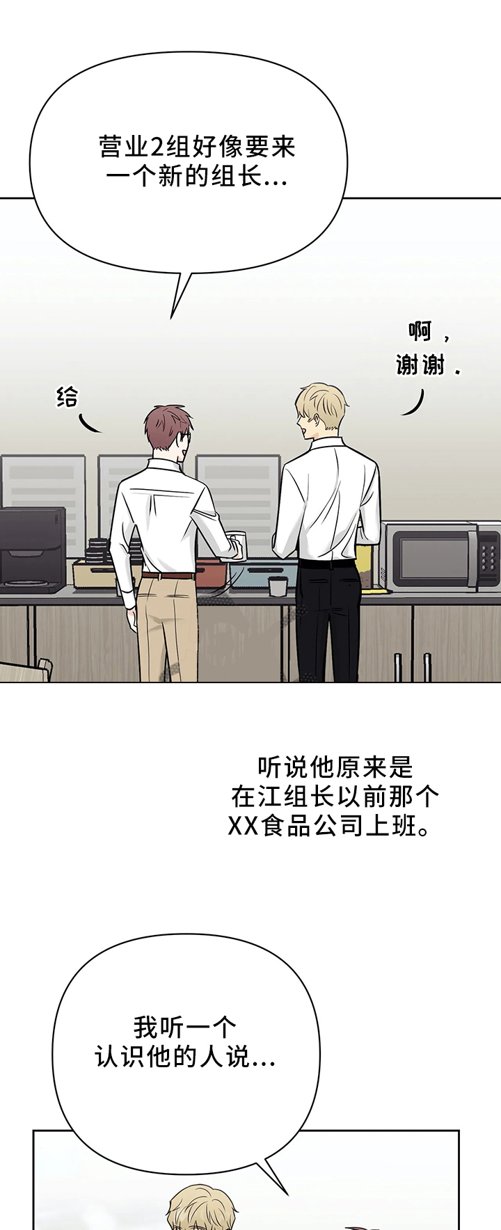 奇怪的组长漫画,第34话1图