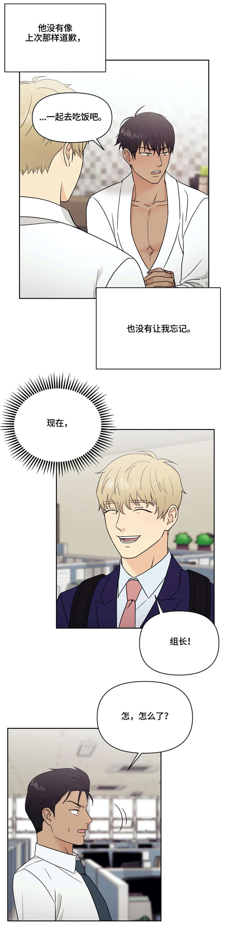 奇怪的组长漫画,第18话1图