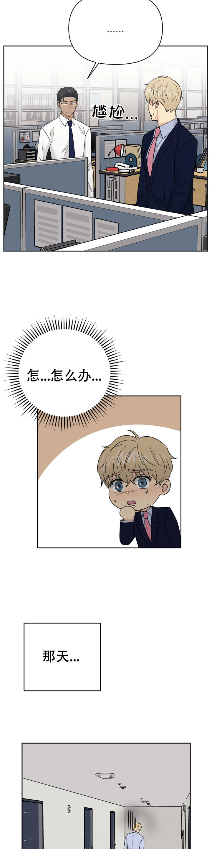 奇怪的组长漫画,第52话1图