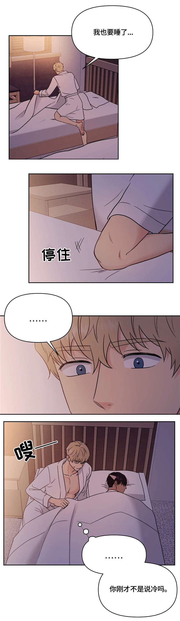 奇怪的组长漫画,第18话1图
