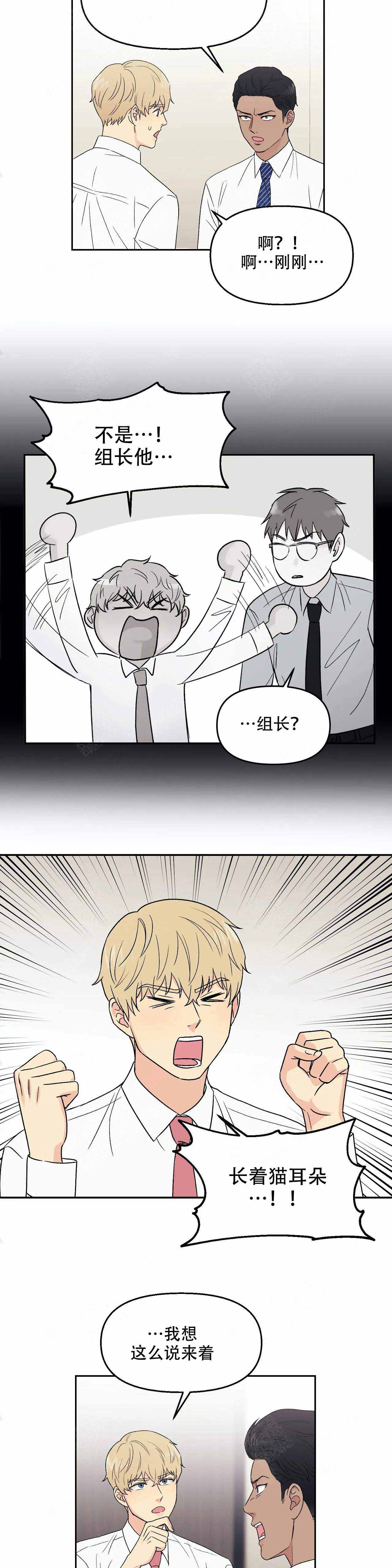 奇怪的组长漫画,第5话1图