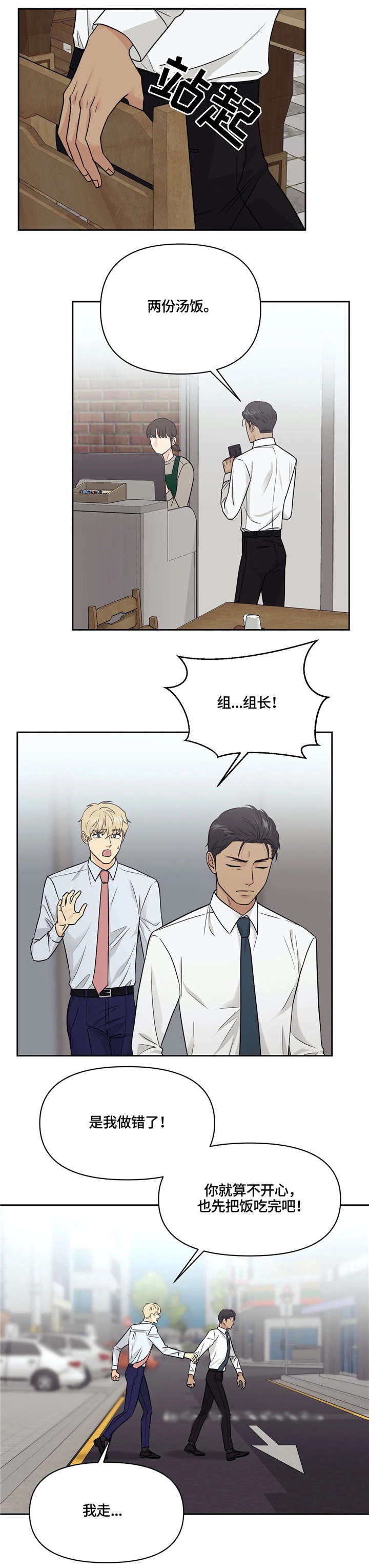 奇怪的组长漫画,第19话1图