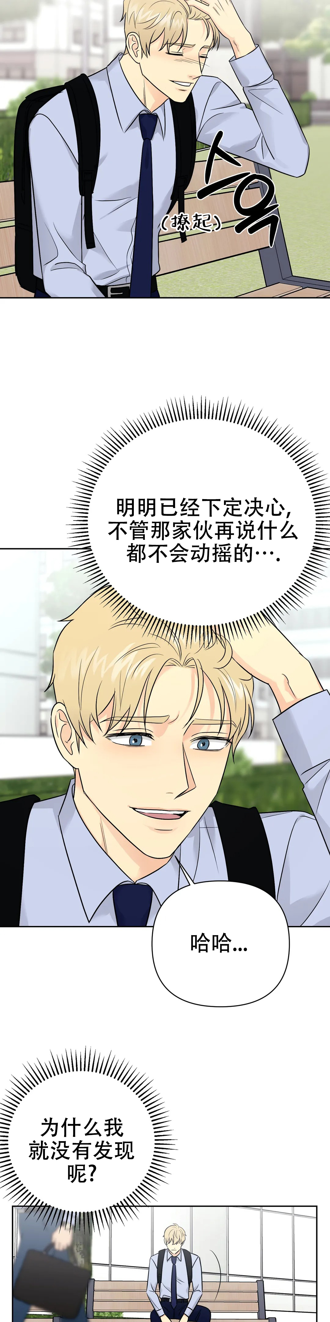 奇怪的组长漫画,第47话2图