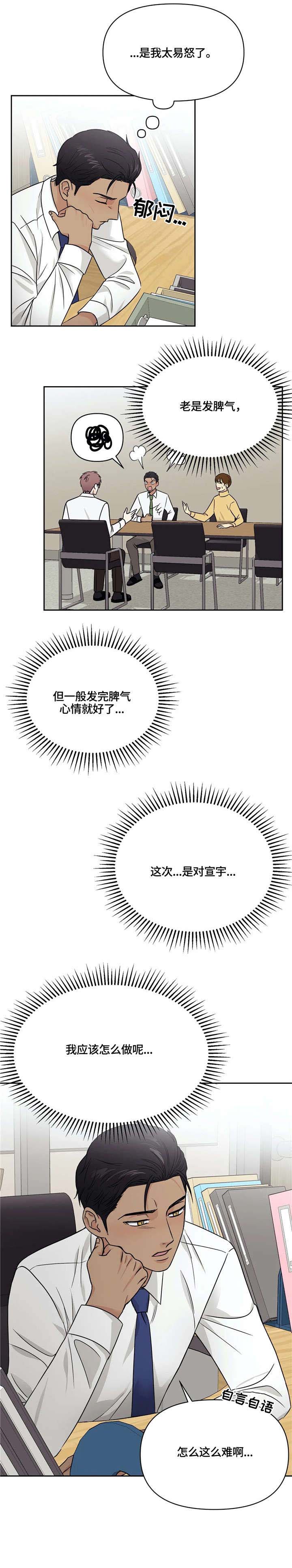 奇怪的组长漫画,第21话2图
