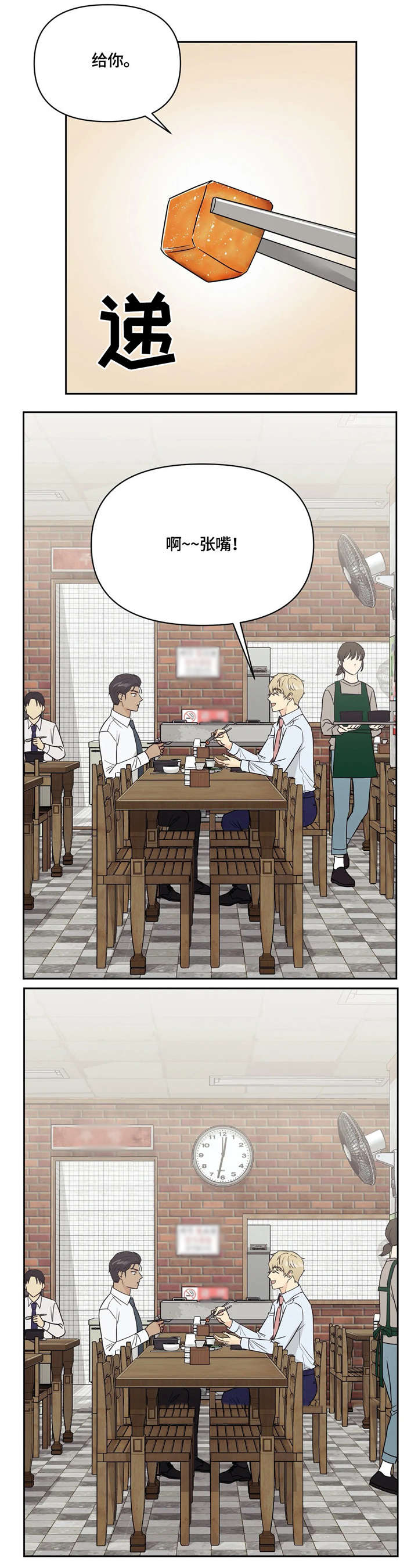 奇怪的组长漫画,第19话1图