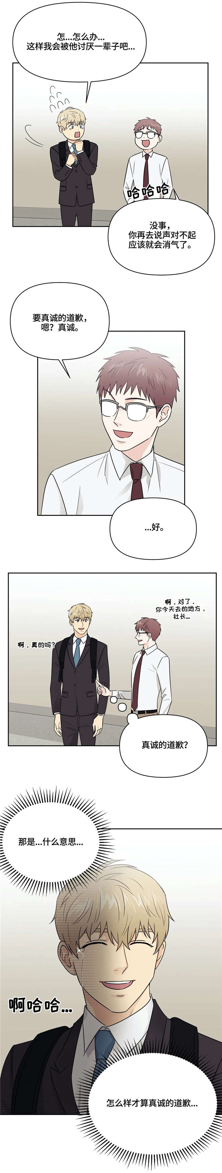 奇怪的组长漫画,第21话2图