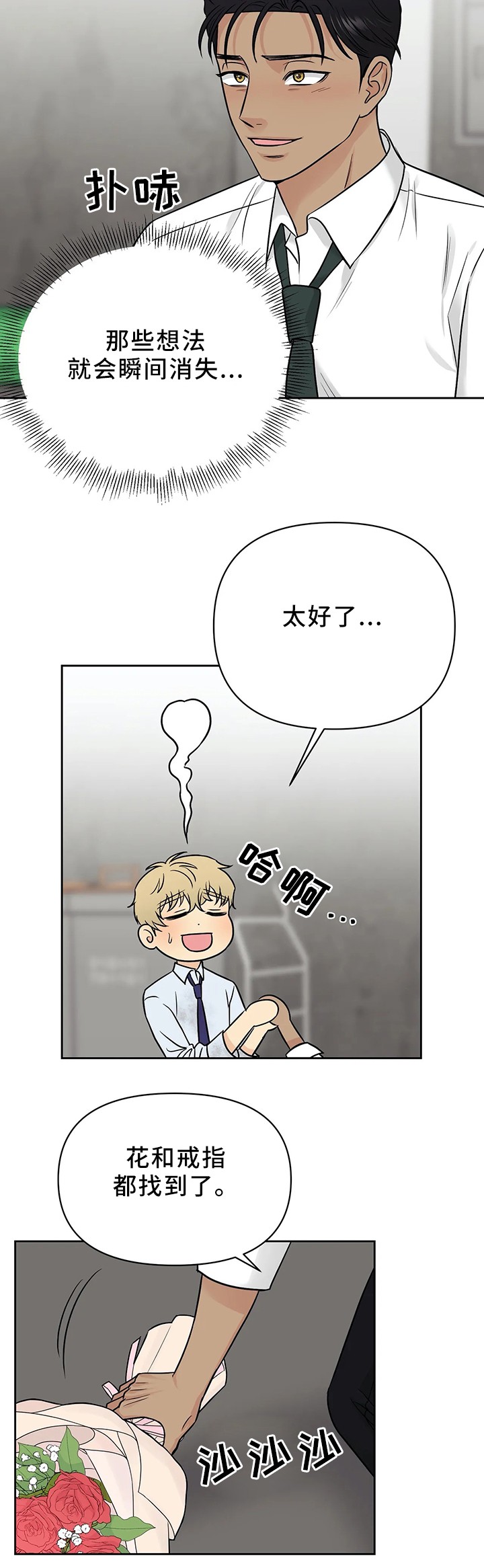 奇怪的组长漫画,第30话1图