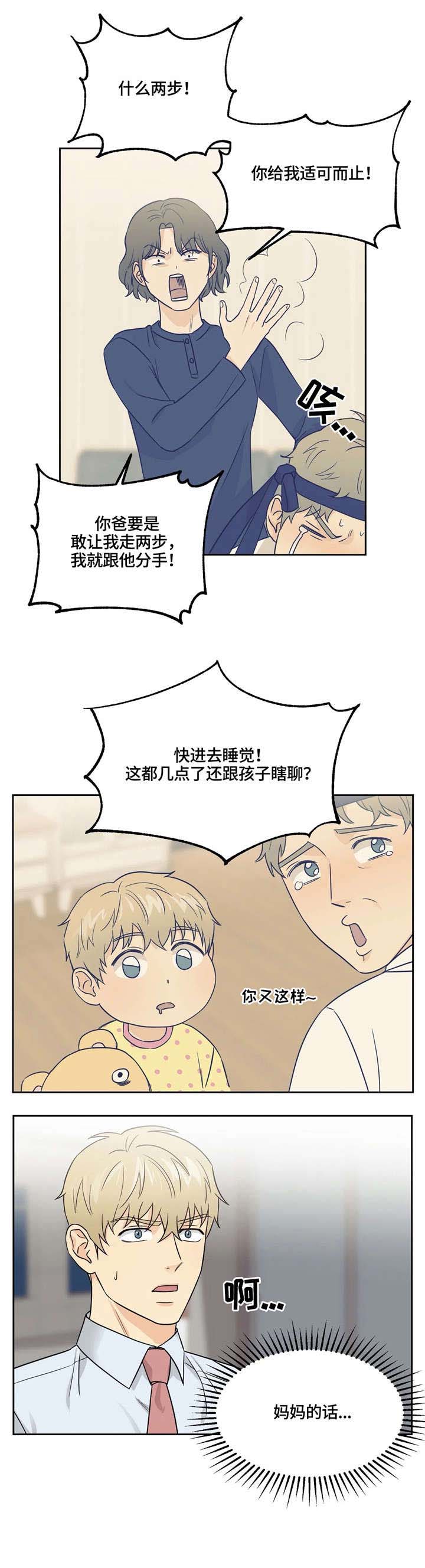 奇怪的组长漫画,第20话2图