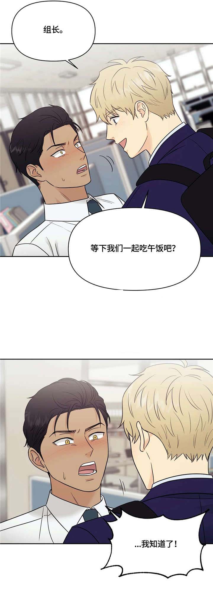 奇怪的组长漫画,第18话1图