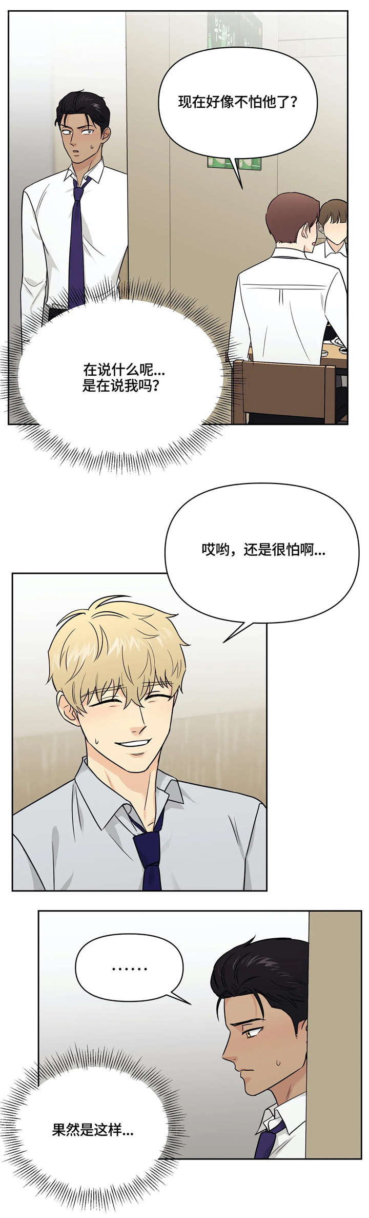 奇怪的组长漫画,第23话1图