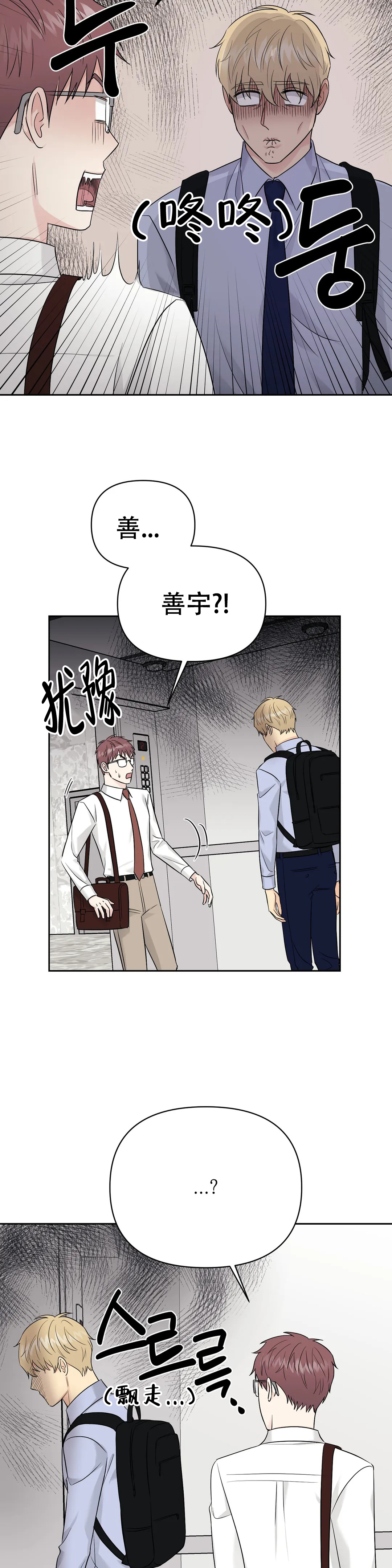 奇怪的组长漫画,第46话1图