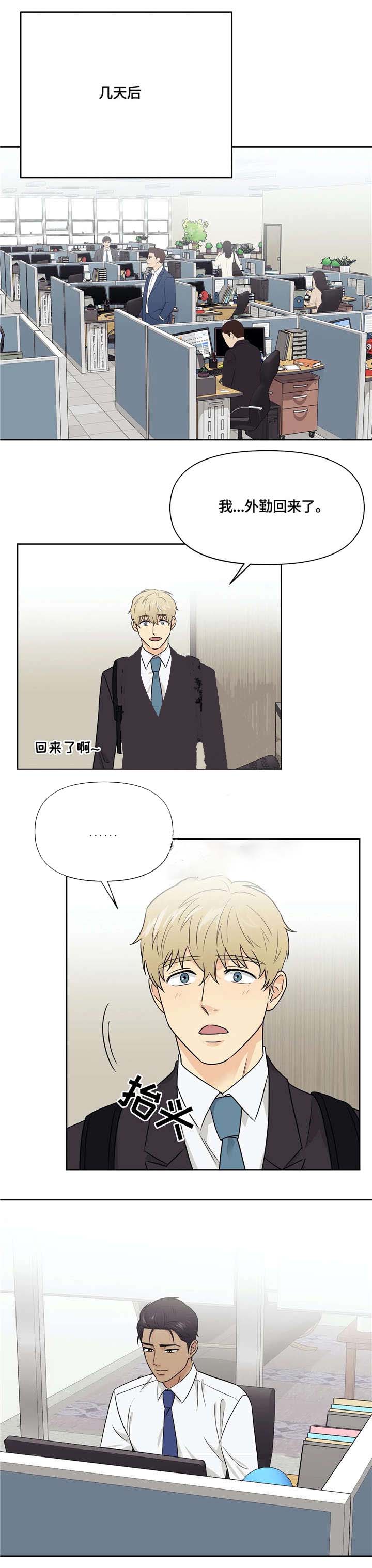 奇怪的组长漫画,第20话1图