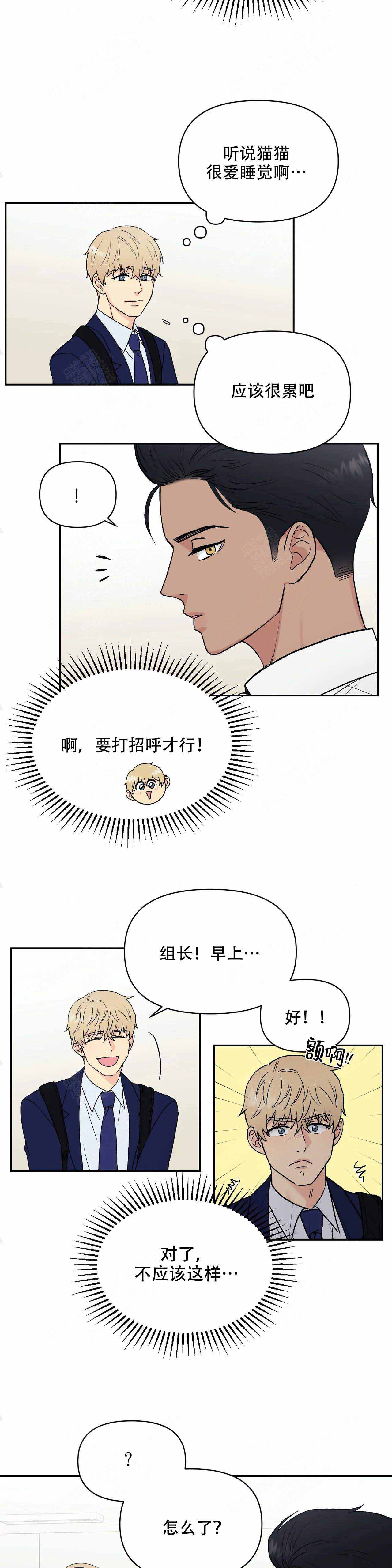 奇怪的组长漫画,第7话2图