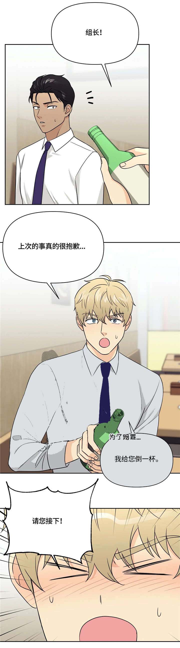 奇怪的组长漫画,第22话1图