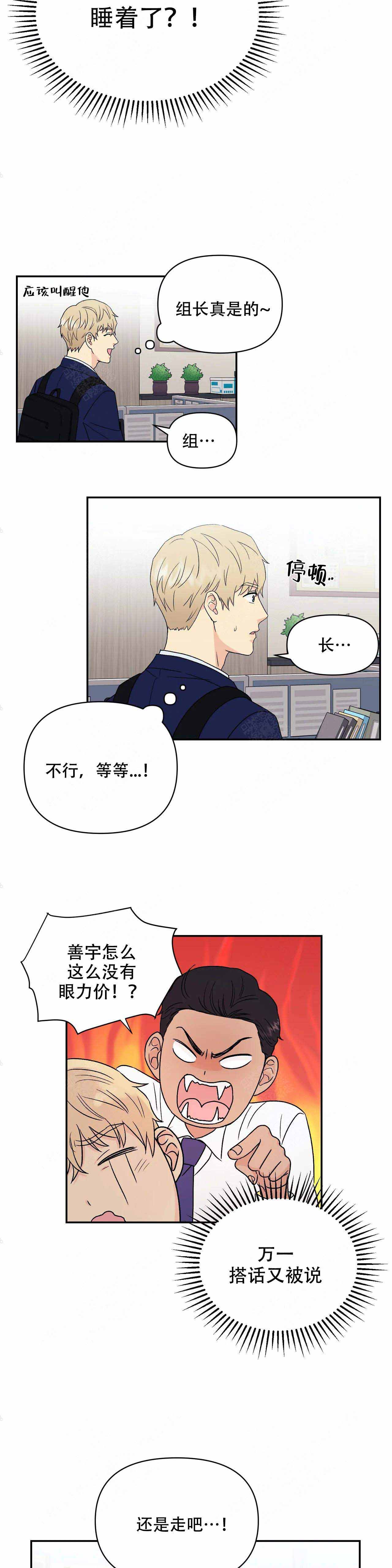奇怪的组长漫画,第8话2图